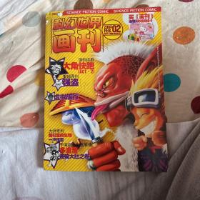 科幻世界画刊