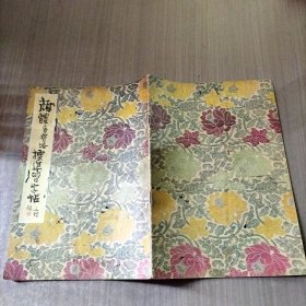 颜体多宝塔标准习字帖