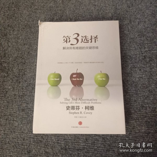 第3选择：解决所有难题的关键思维