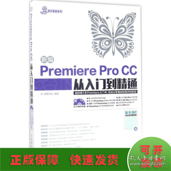 新编Premiere Pro CC从入门到精通