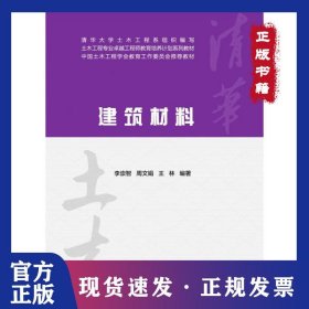 建筑材料 9787302359678