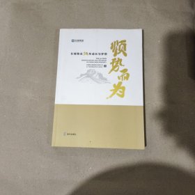 顺势而为 长城物业30年成长与梦想