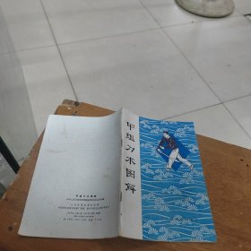 甲组刀术图解