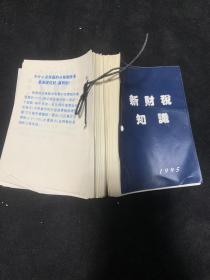 1995年新财税知识台历