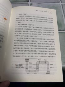释放潜能 平台型组织的进化路线图
