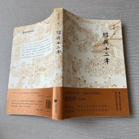 绍兴十二年