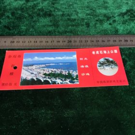 老虎石海上公园