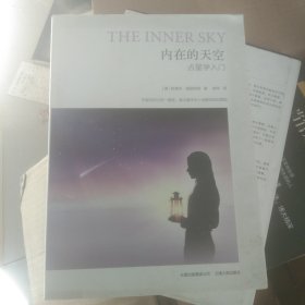 内在的天空：占星学入门