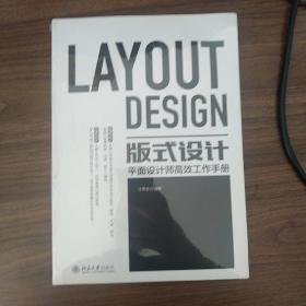 版式设计：平面设计师高效工作手册