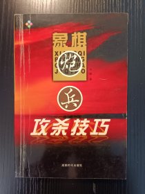 象棋炮兵攻杀技巧