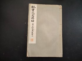 1933年《纪贯之高野切 古今和歌集》平凡社，尺寸26 *17