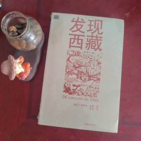 发现西藏（新版）