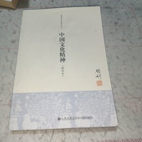 中国文化精神