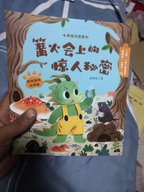 篝火会上的惊人秘密