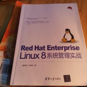 RedHatEnterpriseLinux8系统管理实战