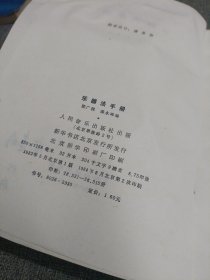 乐器法手册