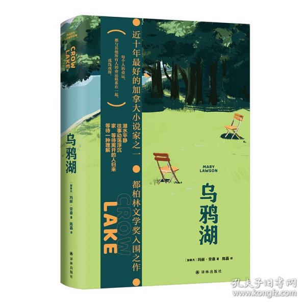 乌鸦湖（《纽约时报》年度图书，玛丽·劳森作品）