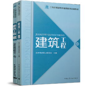 建筑工程北京市建筑业联合会著9787112250264北京市建筑业联合会