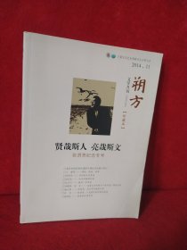 朔方 张贤亮纪念专号