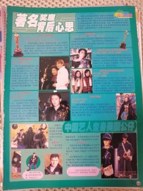 谢霆锋王菲刘德华16开彩页一张