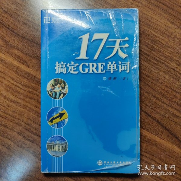 17天搞定GRE单词