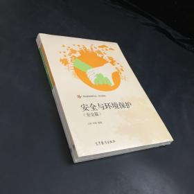 安全与环境保护（环保篇）