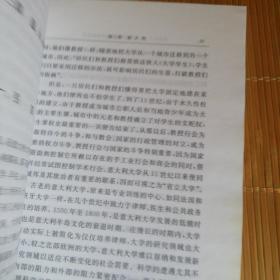 学术权力：七国高等教育管理体制比较