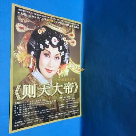 节目单：大型历史新二京剧 则天大帝+宋氏姐妹