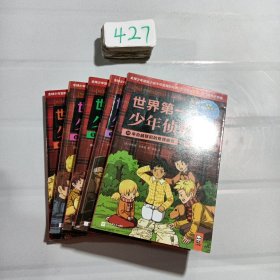 世界第一少年侦探团（第二辑，全5册）