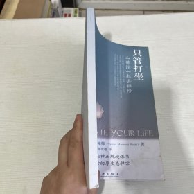 只管打坐：和佛陀一起去禅修