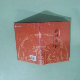 蘇州史紀 城市影像志