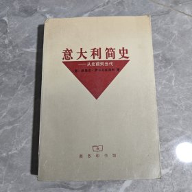 意大利简史