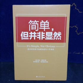 简单,但并非显然 错版书