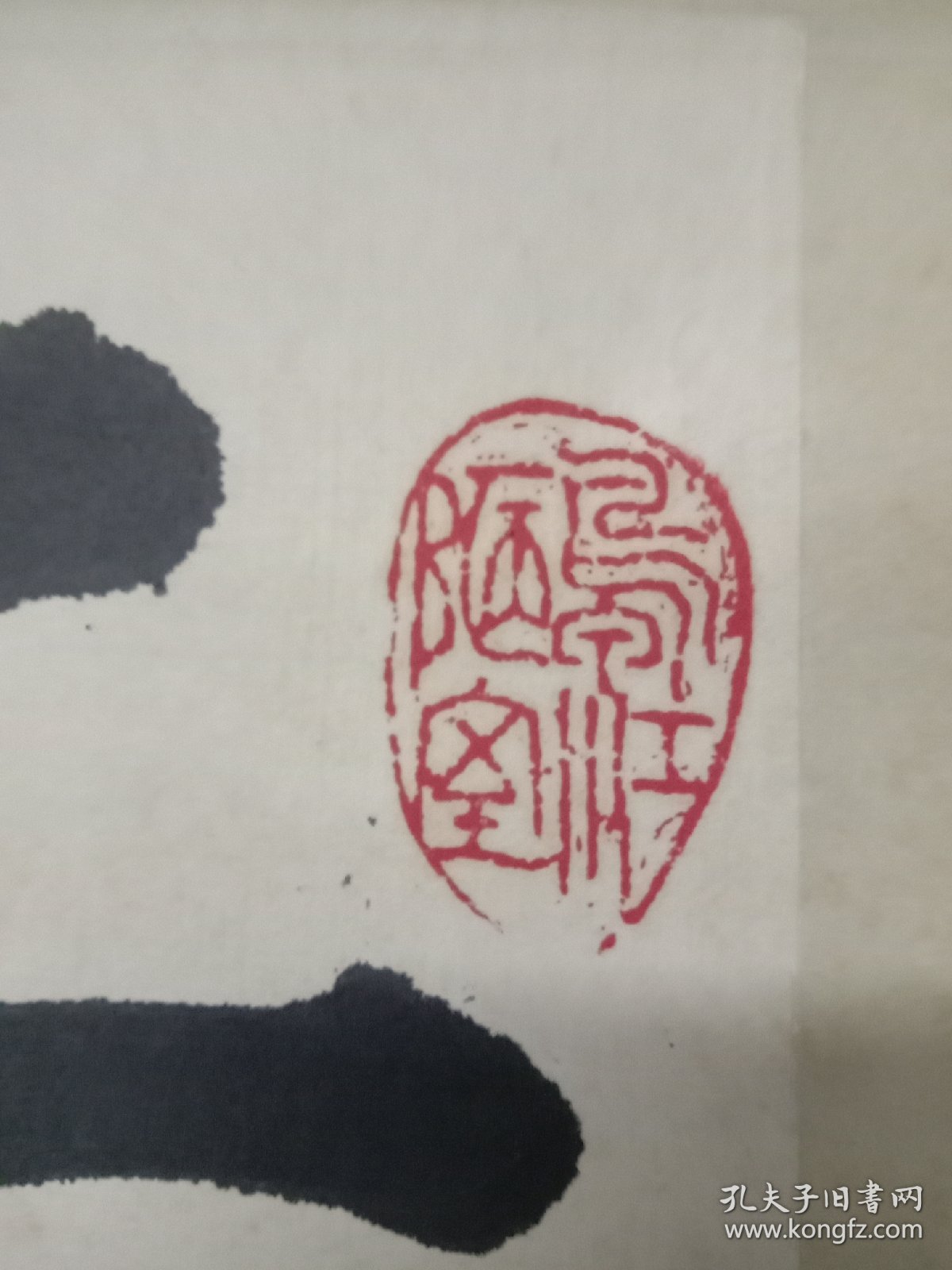 韩维平书法作品