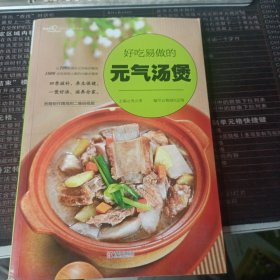 好吃易做的元气汤煲(实拍图)