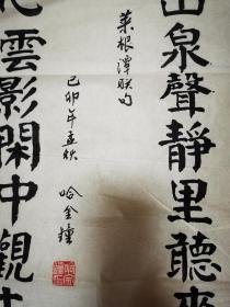 哈金钟书法