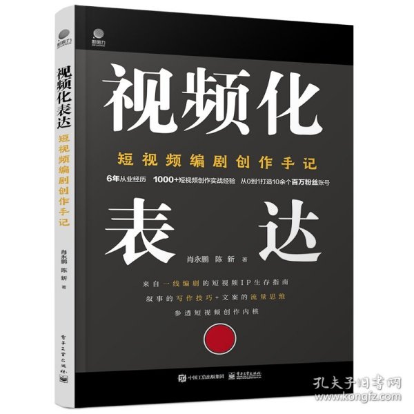 视频化表达 短视频编剧创作手记