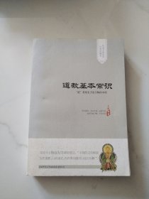 传承文库系列：教基本常识（经典珍藏本）