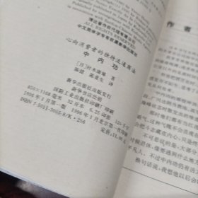 世界大企业家传记 第5卷 经营神髓 改造日本的大企业家：心向消费者的独特流通商法——中内功