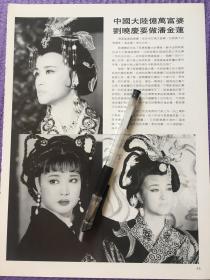 刘晓庆早期港版黑白彩页一张，大16开铜版纸切页，反面周润发图文报道