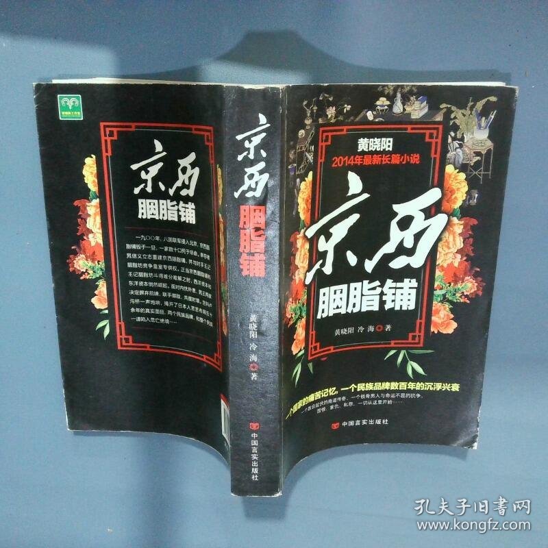 京西胭脂铺