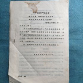 （1963年）《洛阳专区渠道管理章程》（修正草案）