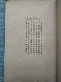 共产党宣言【1949年】百周年纪念版 签名浙干一部五班 石农 签赠夏景炜