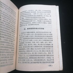 马步芳家族统治青海四十年