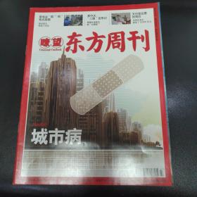 瞭望东方周刊    2010年第27期   总第347期