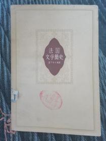 法国文学简史