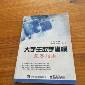 大学生数学建模竞赛指南