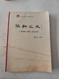 协和（师范）百年校庆丛书