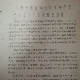 陕西历代主要著作及刻书源流简介初稿（下）