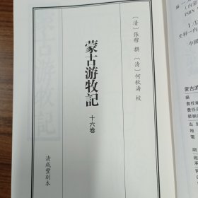 内蒙古游牧记